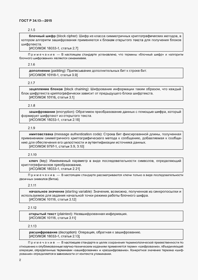 Страница 7 ГОСТ Р 34.13-2015
