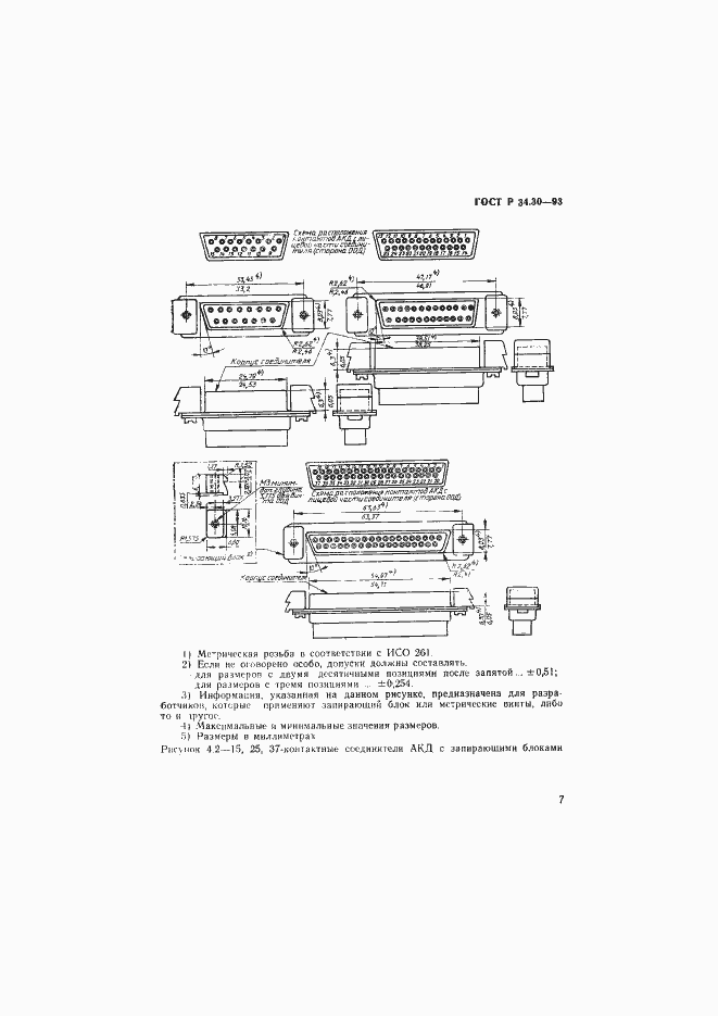 Страница 10 ГОСТ Р 34.30-93