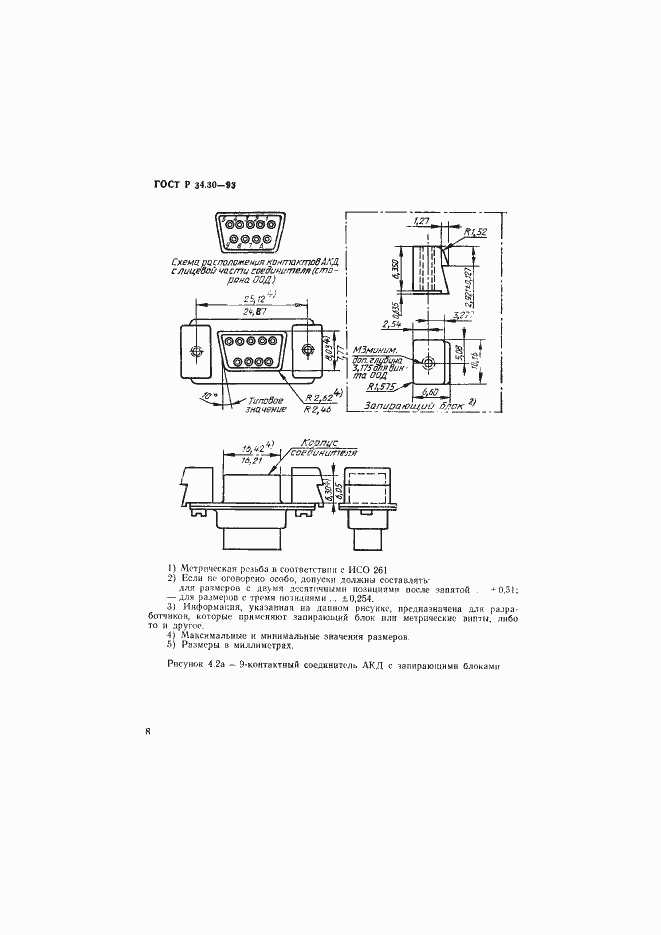 Страница 11 ГОСТ Р 34.30-93