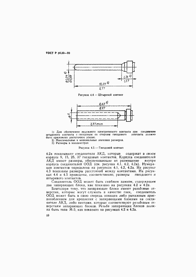 Страница 13 ГОСТ Р 34.30-93