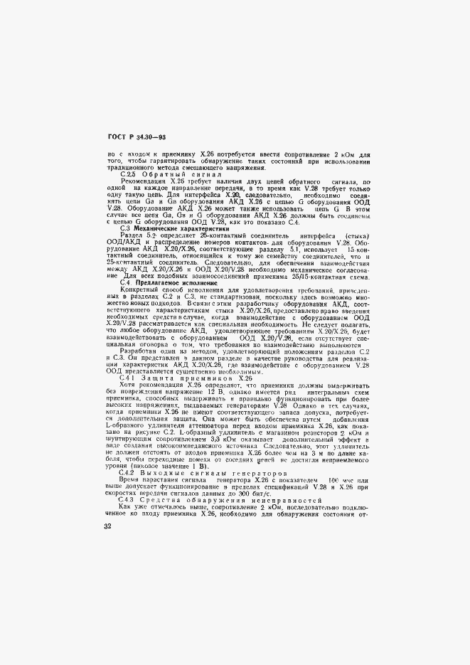 Страница 35 ГОСТ Р 34.30-93