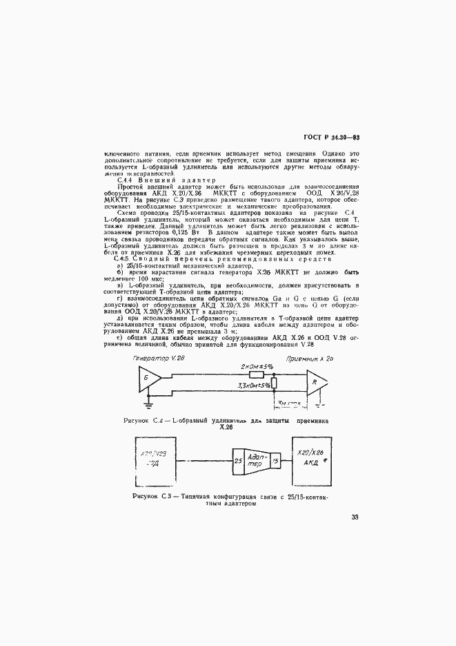 Страница 36 ГОСТ Р 34.30-93