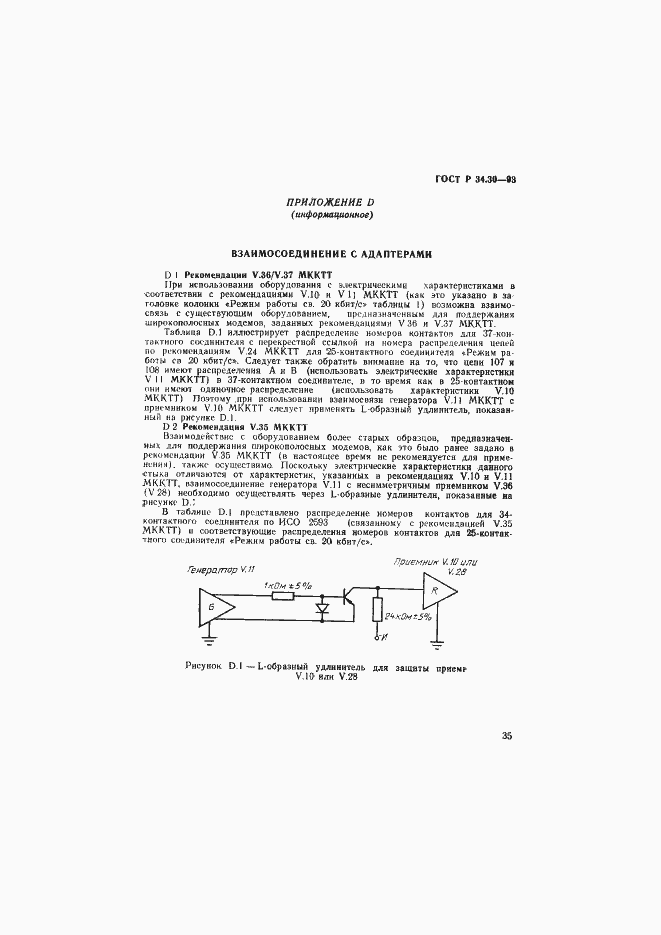 Страница 38 ГОСТ Р 34.30-93