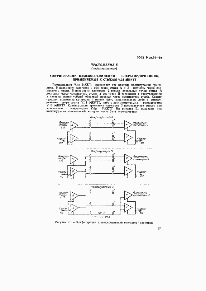 Страница 40 ГОСТ Р 34.30-93