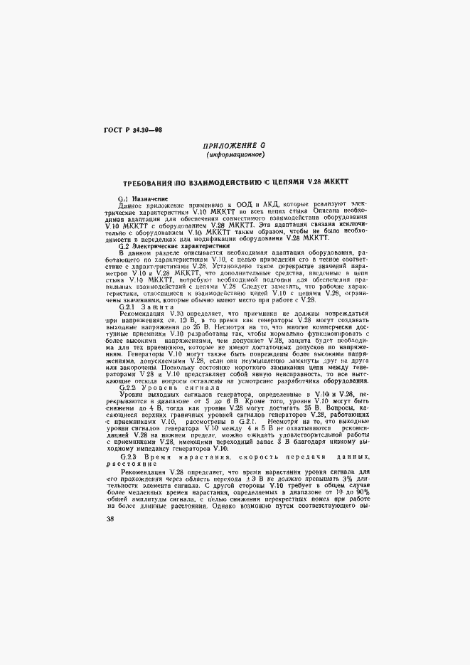 Страница 41 ГОСТ Р 34.30-93