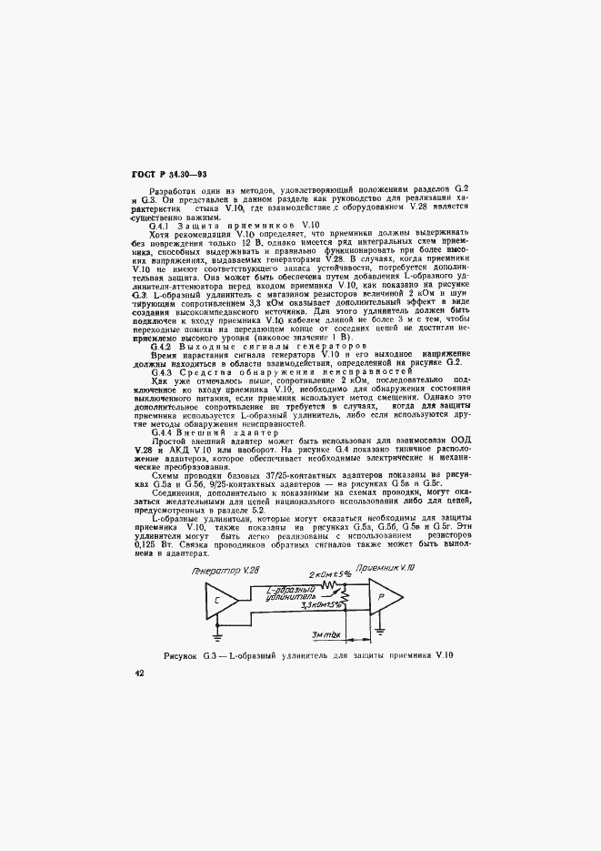 Страница 45 ГОСТ Р 34.30-93