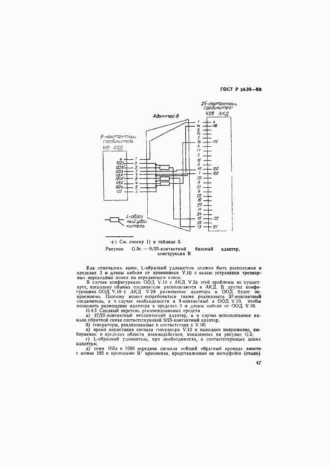Страница 50 ГОСТ Р 34.30-93
