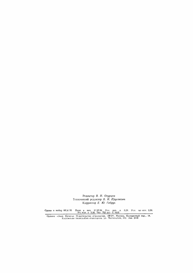 Страница 55 ГОСТ Р 34.30-93