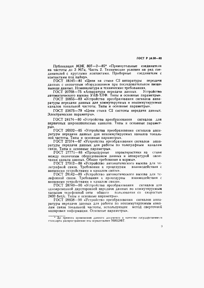 Страница 6 ГОСТ Р 34.30-93