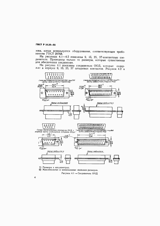 Страница 9 ГОСТ Р 34.30-93