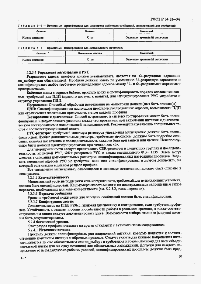 Страница 100 ГОСТ Р 34.31-96