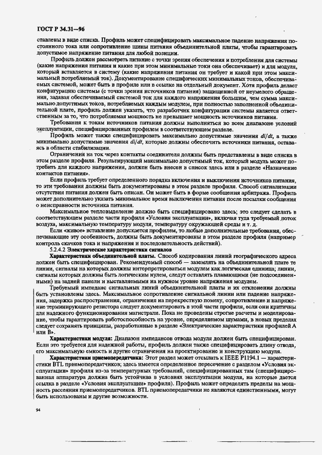 Страница 101 ГОСТ Р 34.31-96