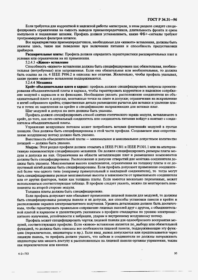 Страница 102 ГОСТ Р 34.31-96