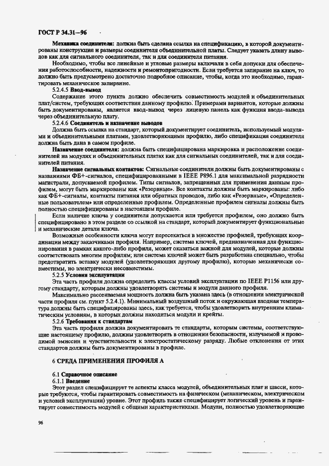 Страница 103 ГОСТ Р 34.31-96