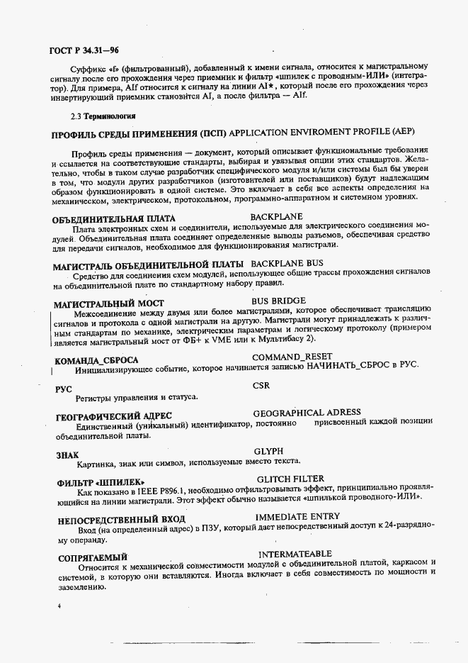 Страница 11 ГОСТ Р 34.31-96