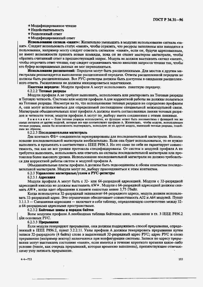 Страница 110 ГОСТ Р 34.31-96