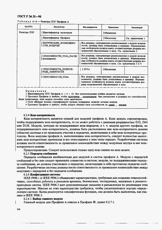 Страница 113 ГОСТ Р 34.31-96