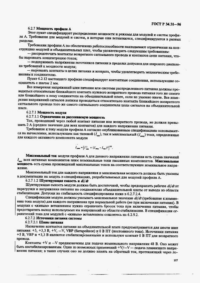 Страница 114 ГОСТ Р 34.31-96