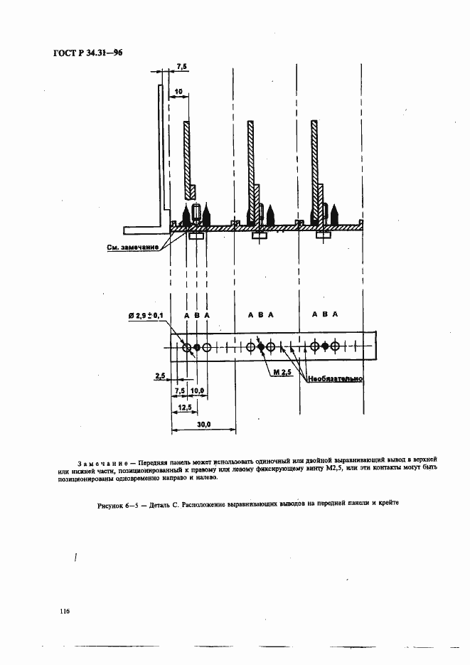 Страница 123 ГОСТ Р 34.31-96