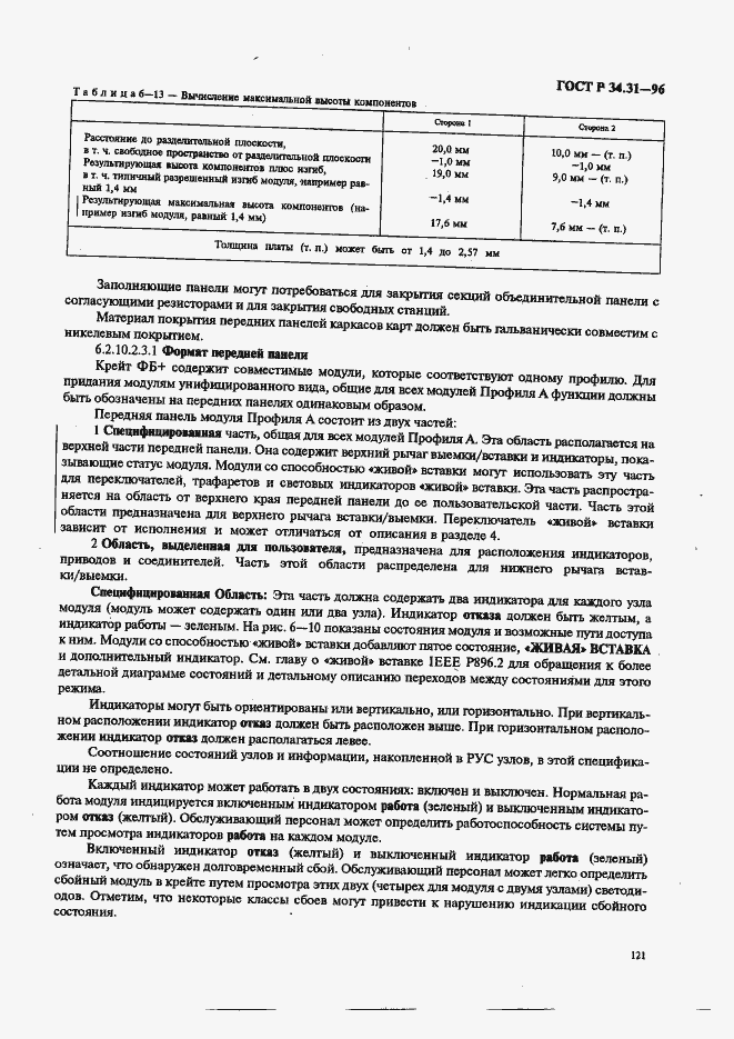 Страница 128 ГОСТ Р 34.31-96