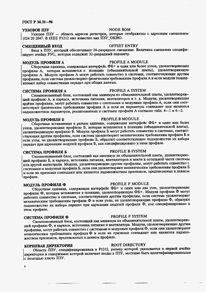 Страница 13 ГОСТ Р 34.31-96