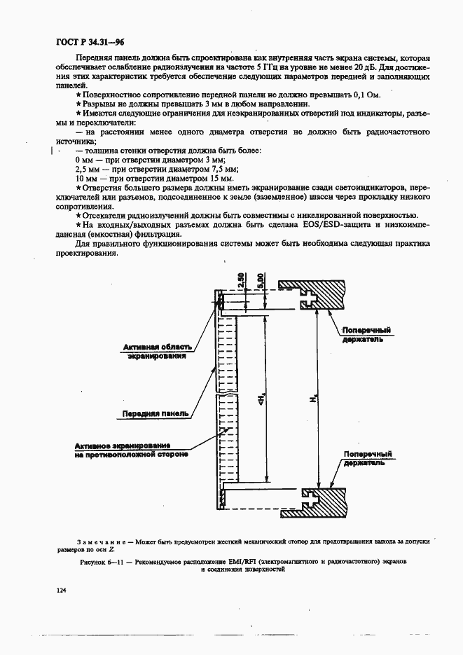 Страница 131 ГОСТ Р 34.31-96