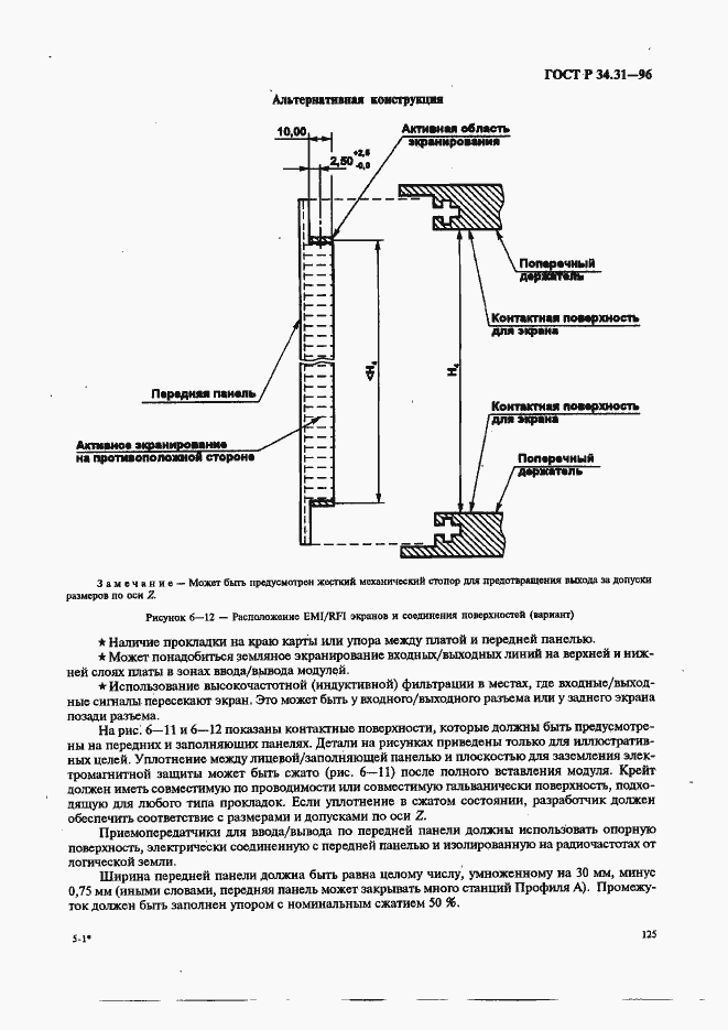 Страница 132 ГОСТ Р 34.31-96