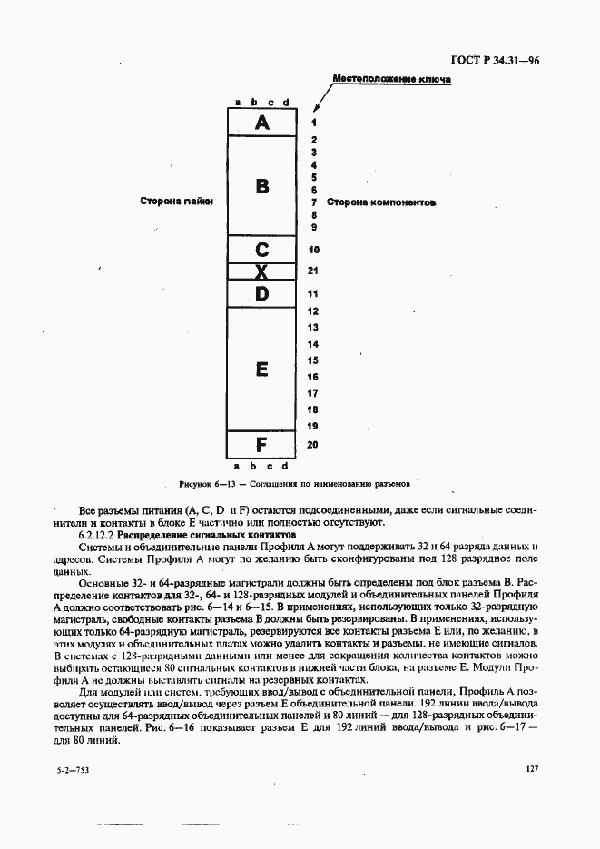 Страница 134 ГОСТ Р 34.31-96