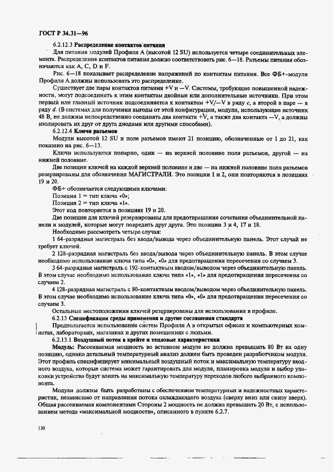 Страница 137 ГОСТ Р 34.31-96