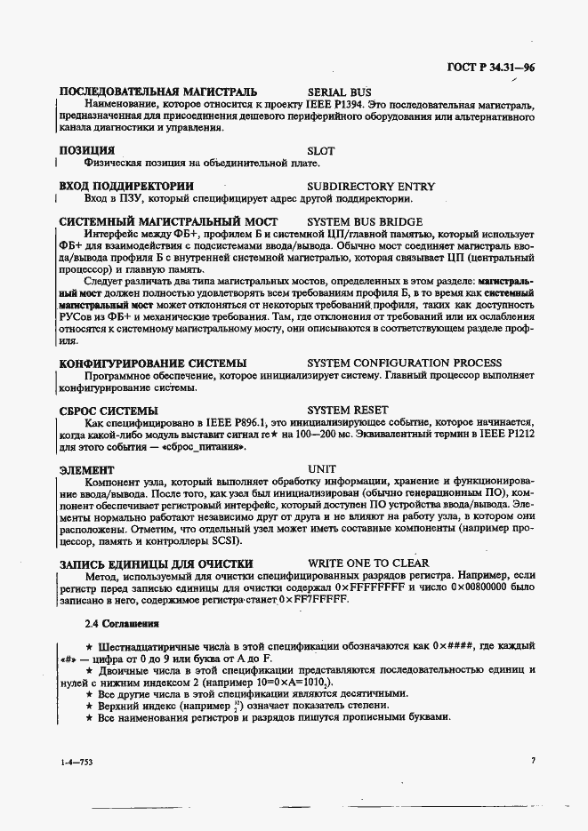 Страница 14 ГОСТ Р 34.31-96