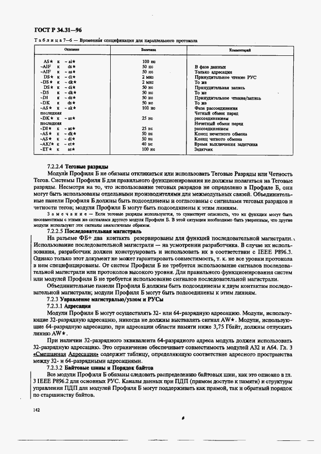 Страница 149 ГОСТ Р 34.31-96