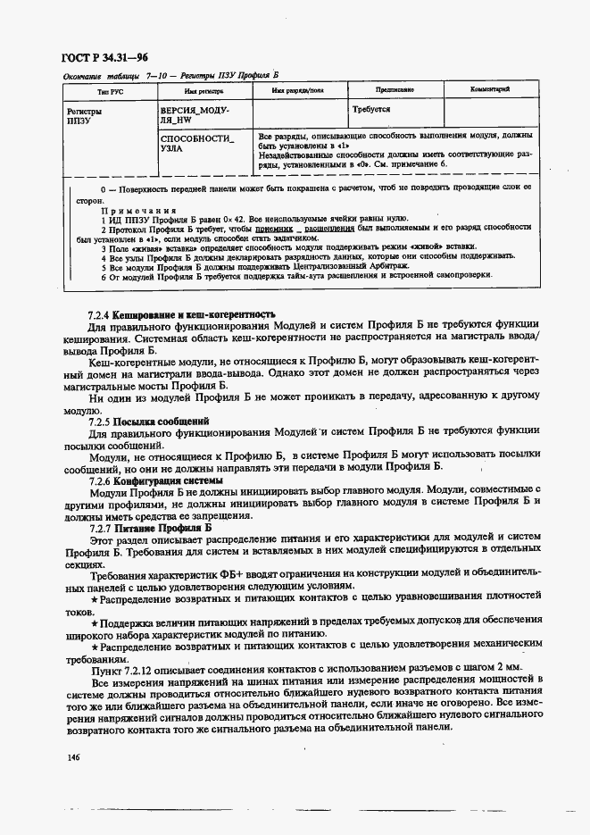 Страница 153 ГОСТ Р 34.31-96