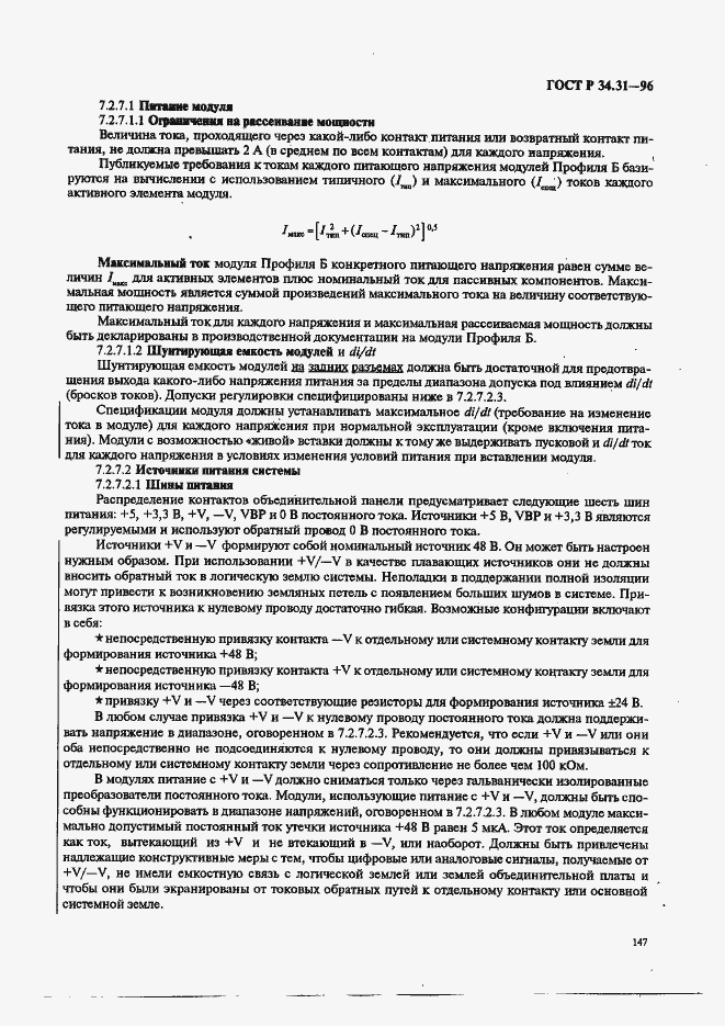 Страница 154 ГОСТ Р 34.31-96