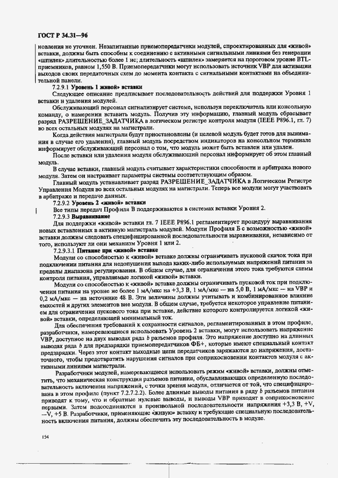 Страница 161 ГОСТ Р 34.31-96