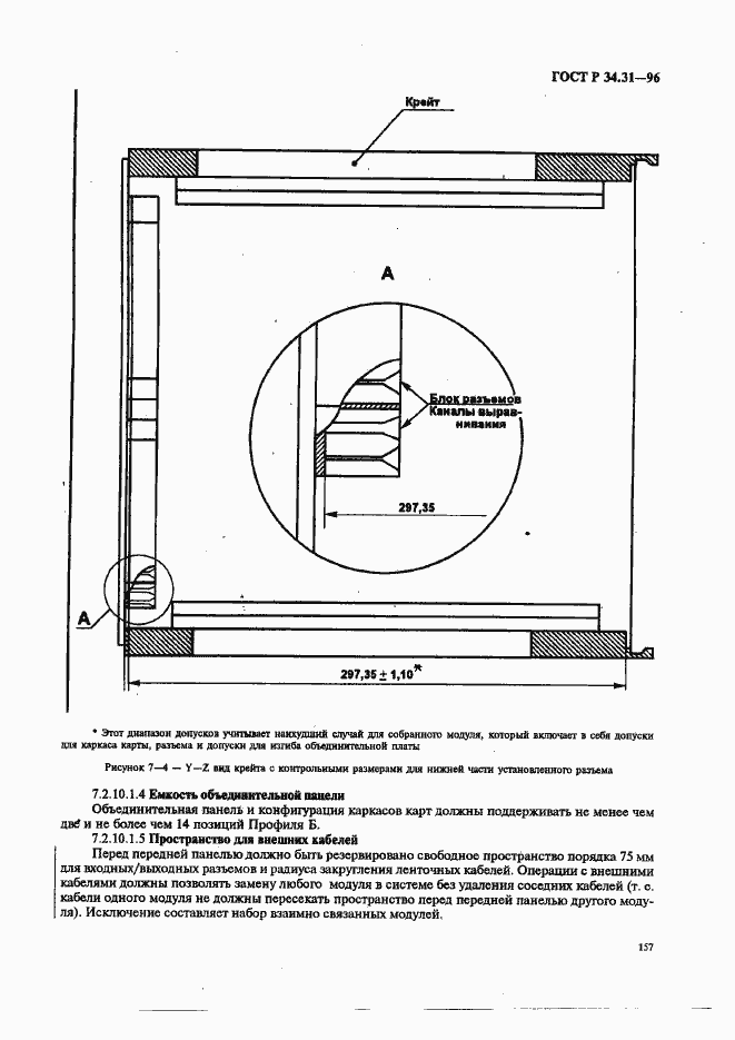 Страница 164 ГОСТ Р 34.31-96
