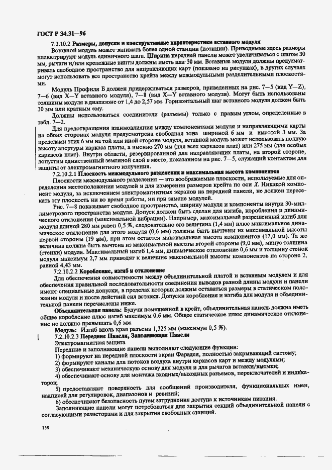 Страница 165 ГОСТ Р 34.31-96