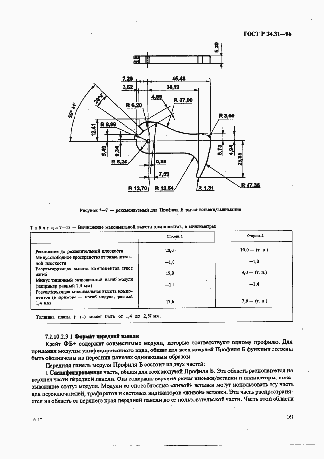 Страница 168 ГОСТ Р 34.31-96