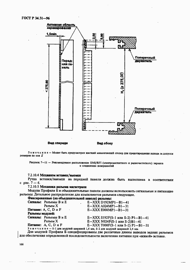 Страница 173 ГОСТ Р 34.31-96