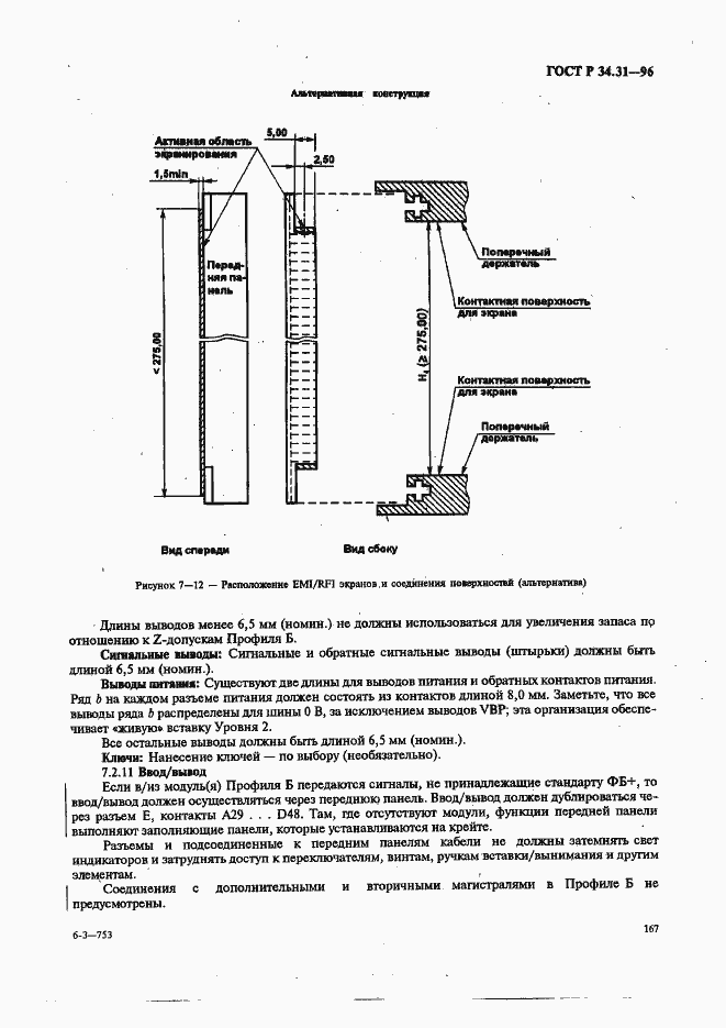 Страница 174 ГОСТ Р 34.31-96