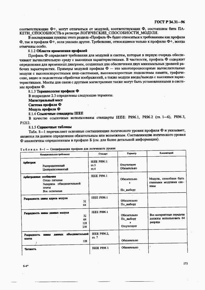 Страница 180 ГОСТ Р 34.31-96