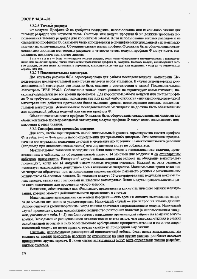 Страница 185 ГОСТ Р 34.31-96