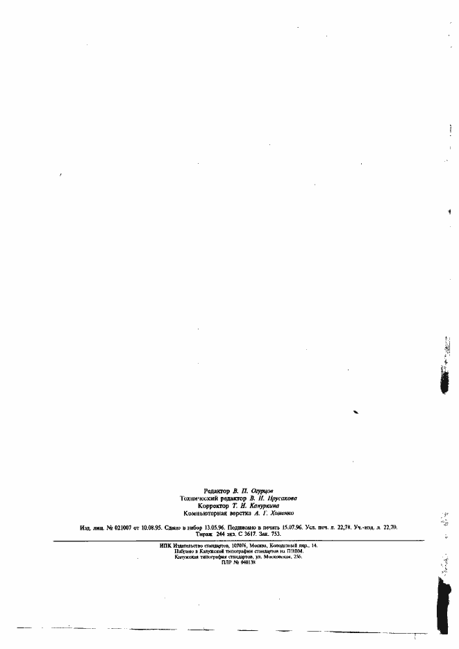 Страница 197 ГОСТ Р 34.31-96