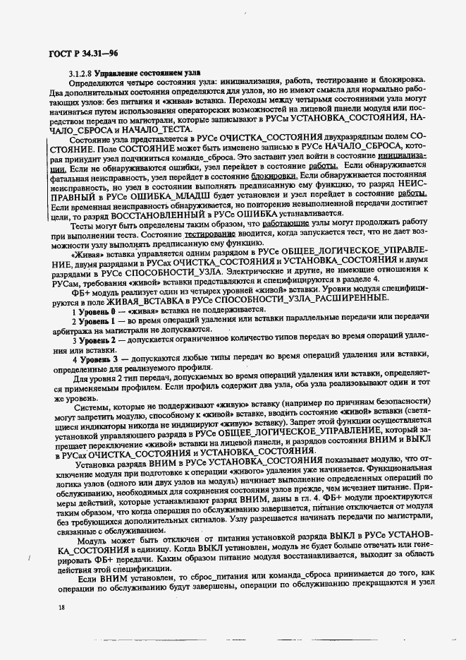 Страница 25 ГОСТ Р 34.31-96