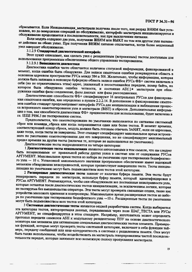 Страница 26 ГОСТ Р 34.31-96