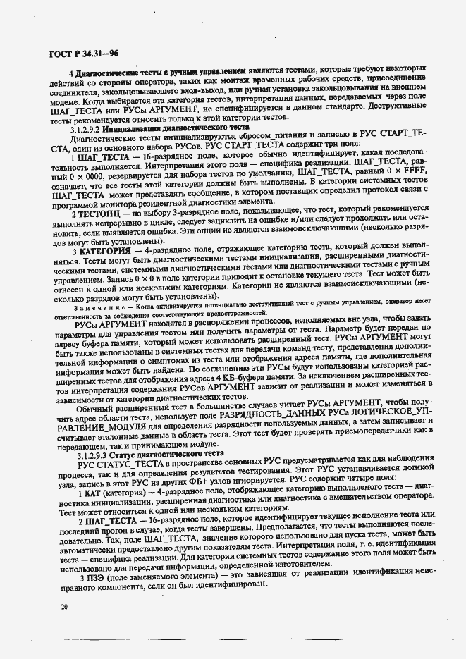 Страница 27 ГОСТ Р 34.31-96