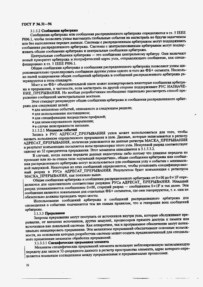 Страница 29 ГОСТ Р 34.31-96