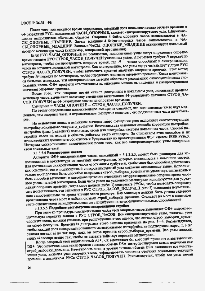 Страница 33 ГОСТ Р 34.31-96