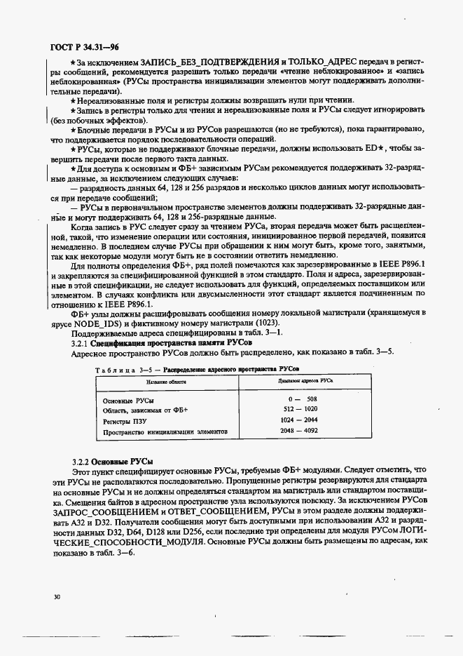 Страница 37 ГОСТ Р 34.31-96
