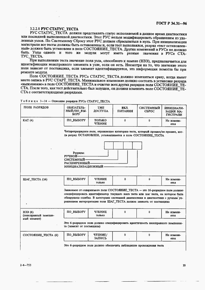 Страница 46 ГОСТ Р 34.31-96