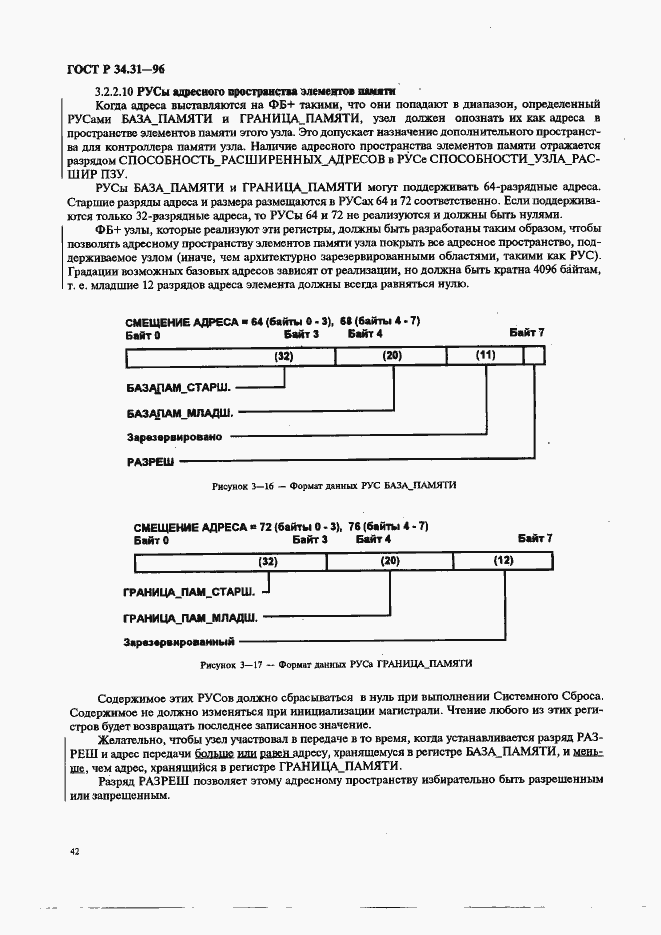 Страница 49 ГОСТ Р 34.31-96